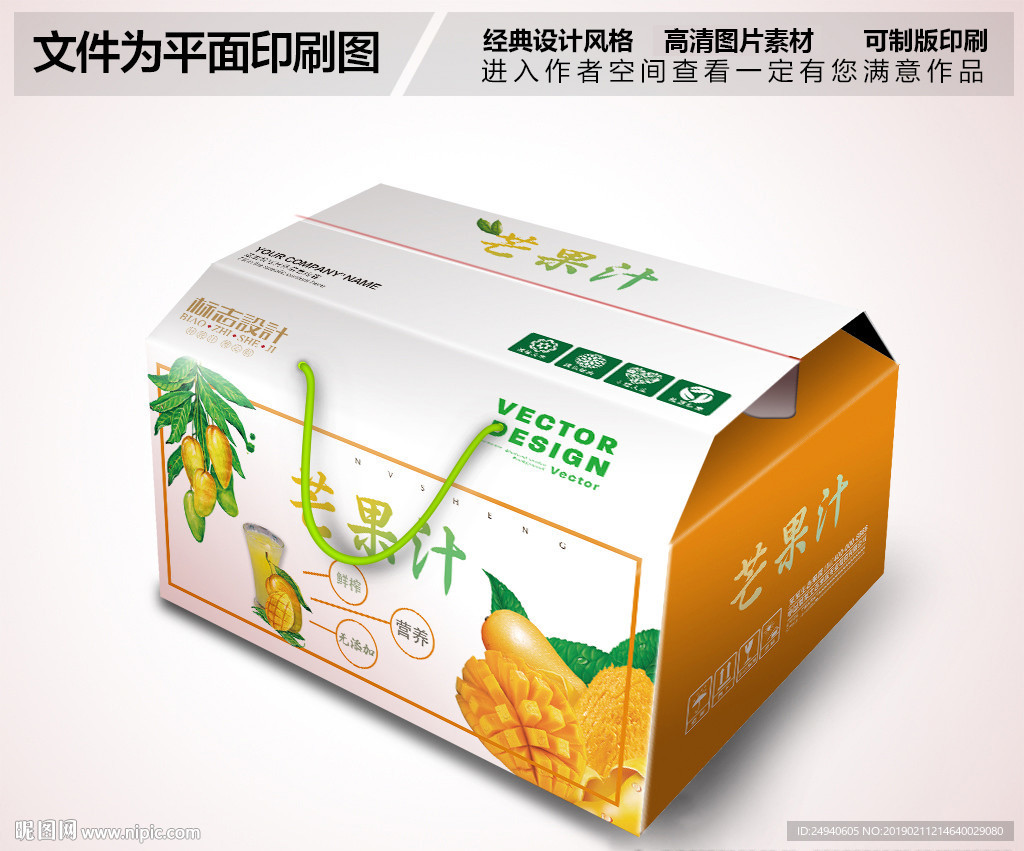 芒果包装箱设计