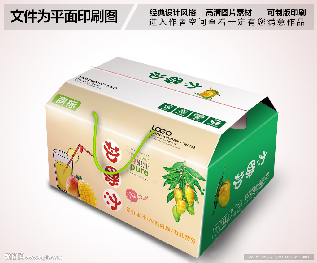 芒果汁包装箱设计