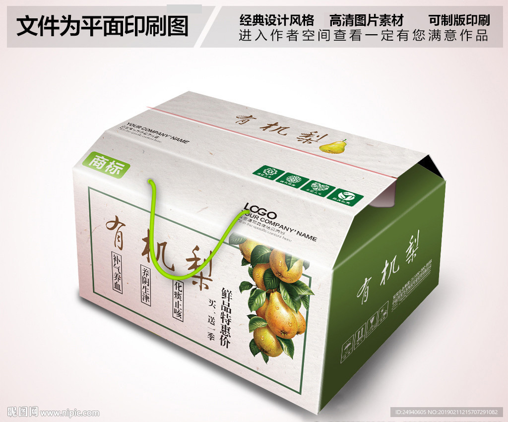 有机梨子包装设计