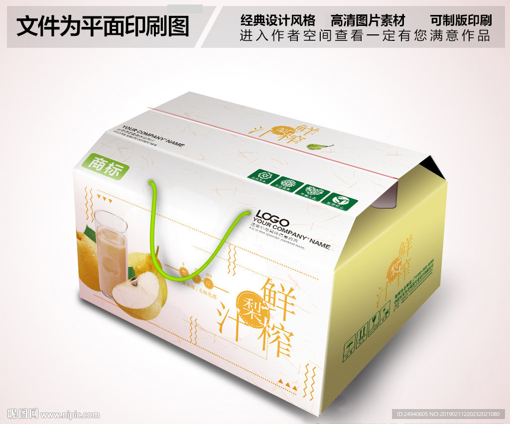 鲜榨梨汁包装设计