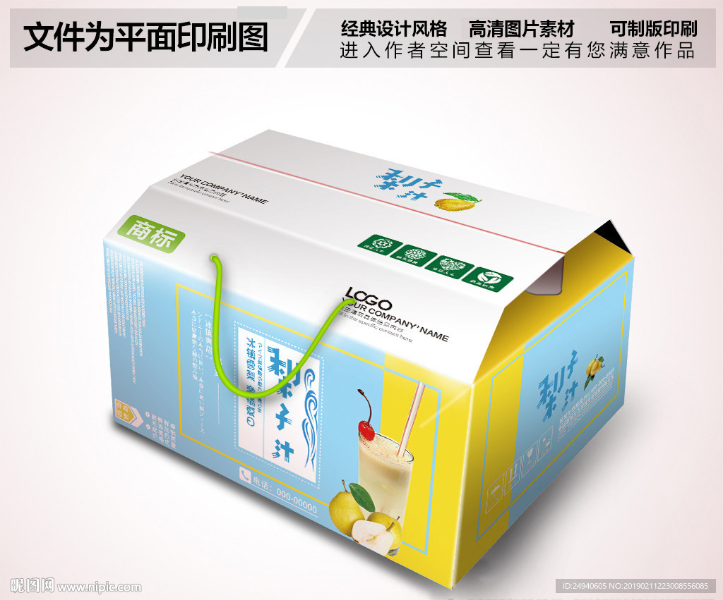 卡通梨汁包装设计