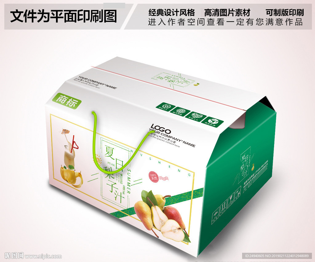 梨汁包装箱设计