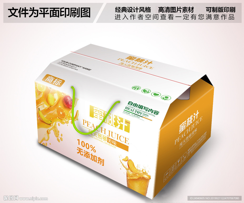 黄桃汁包装盒设计