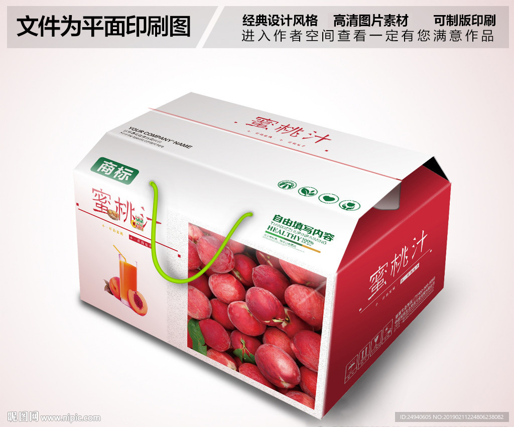 蜜桃水果箱包装设计