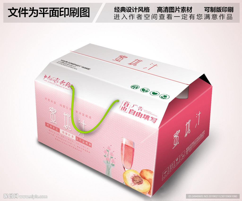 水蜜桃汁包装盒设计