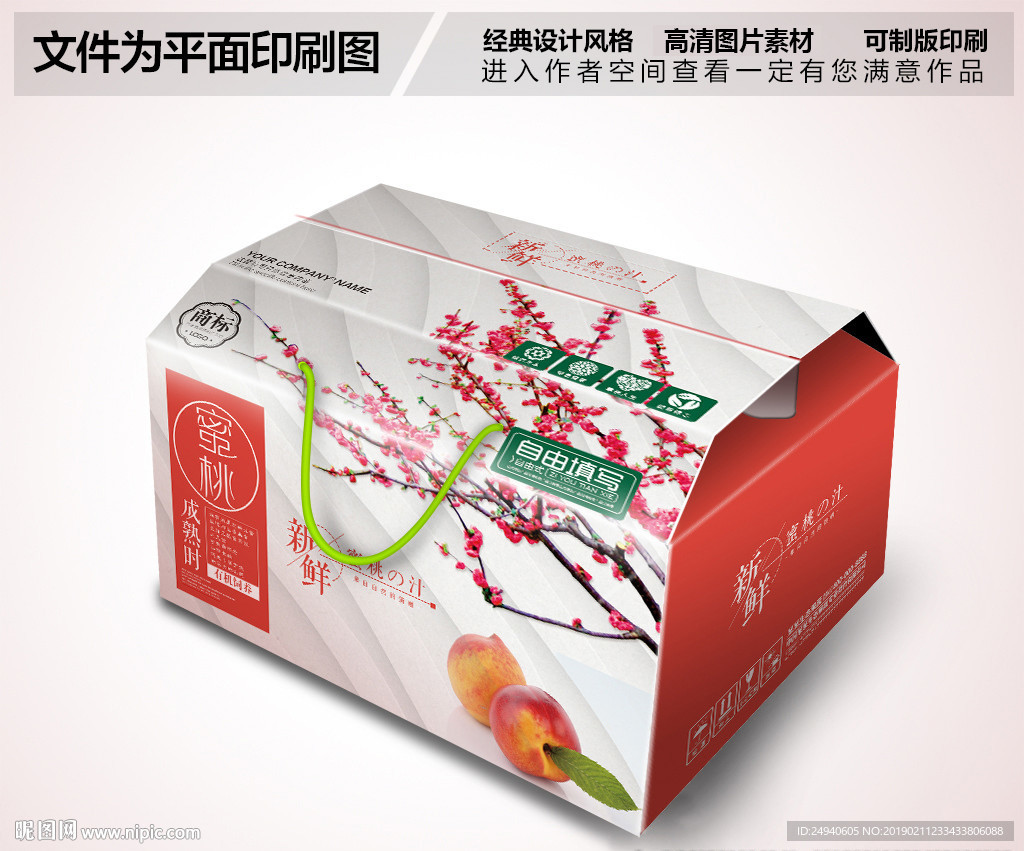 中国风蜜桃水果包装箱设计