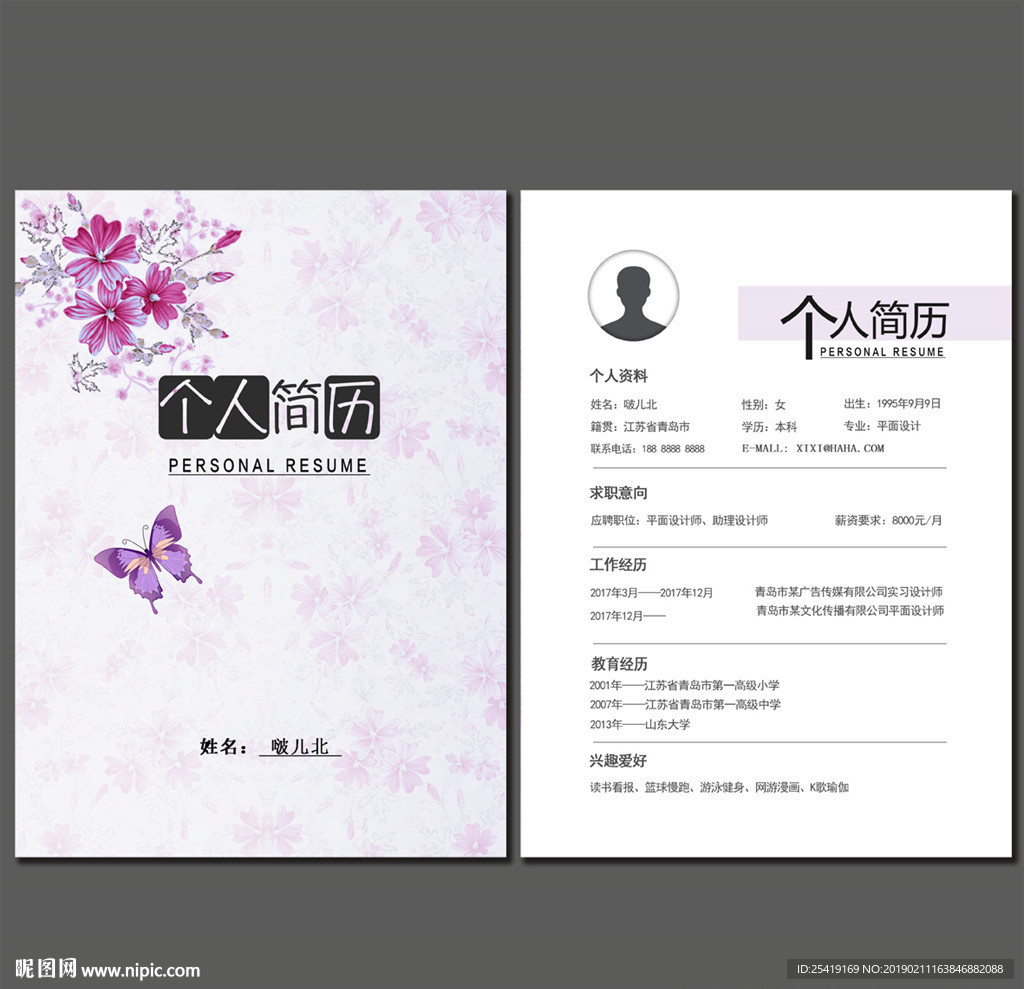 简历设计