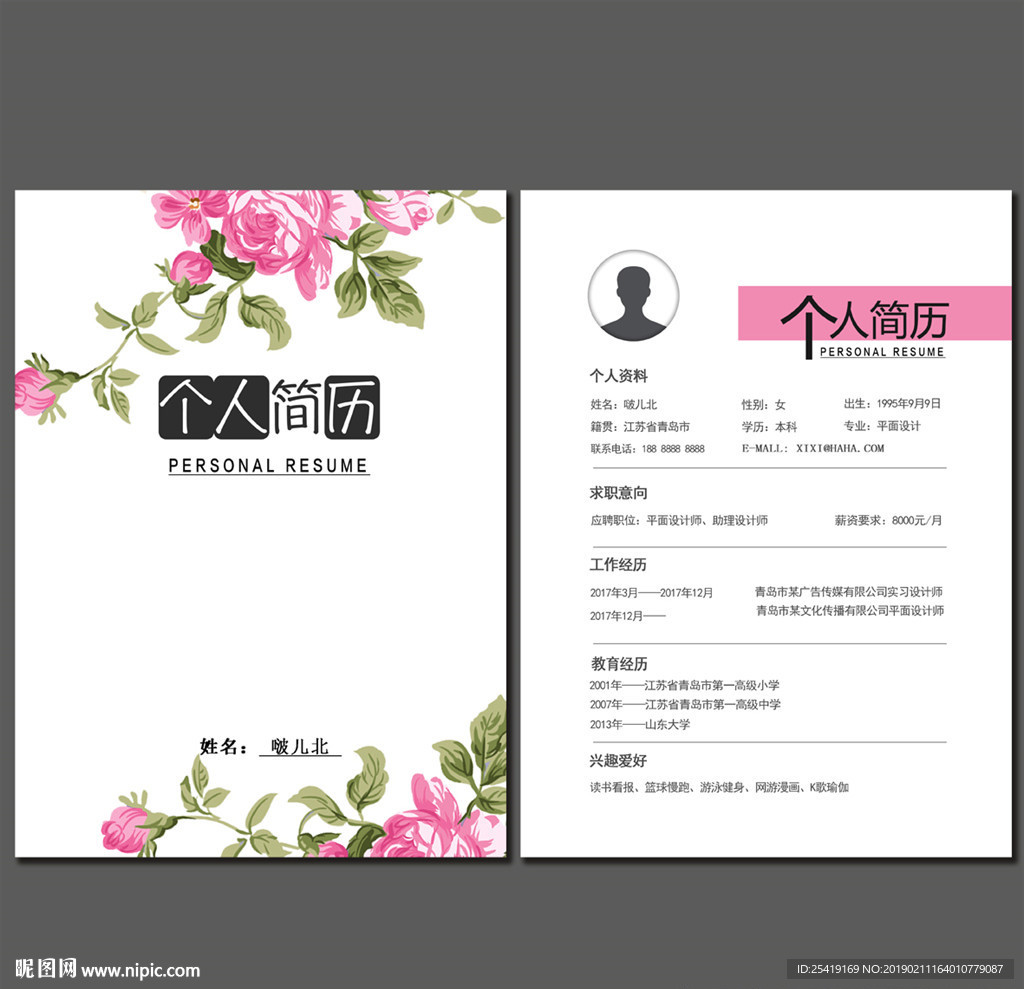 简历
