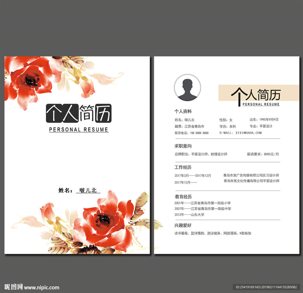 简历