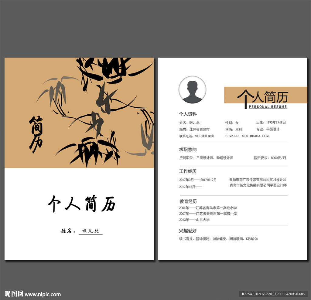 个人简历