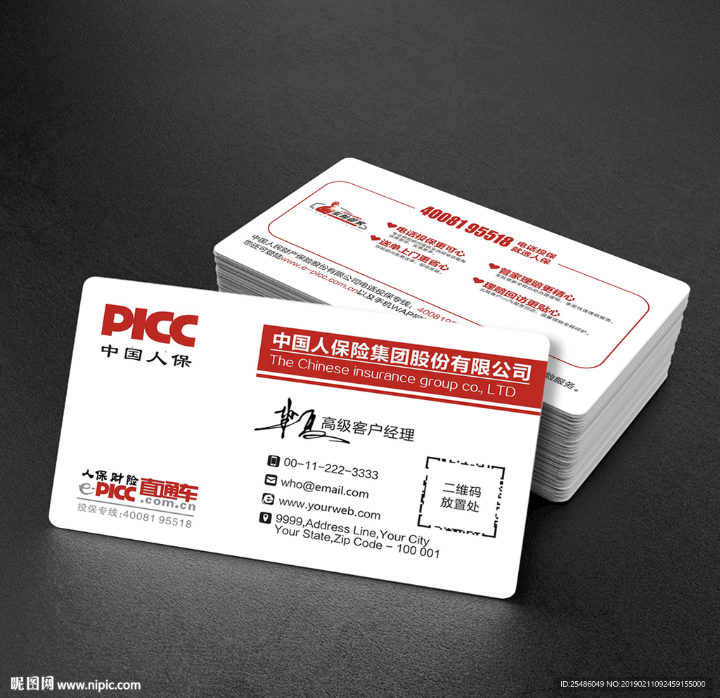 中国人保保险名片