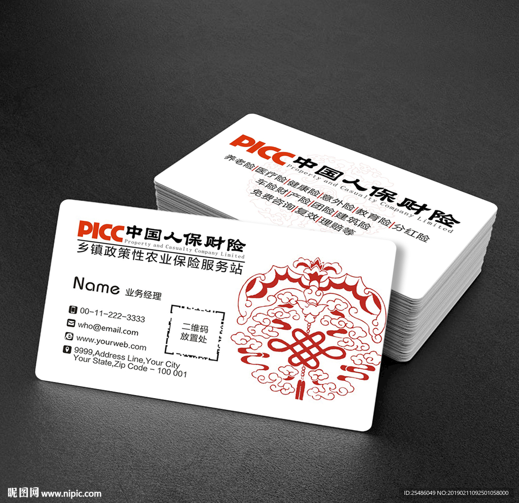 中国人保保险