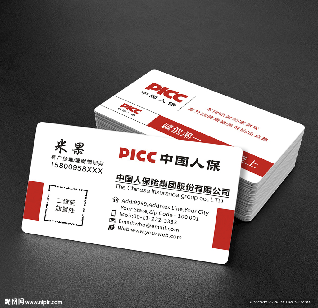 中国人保保险名片
