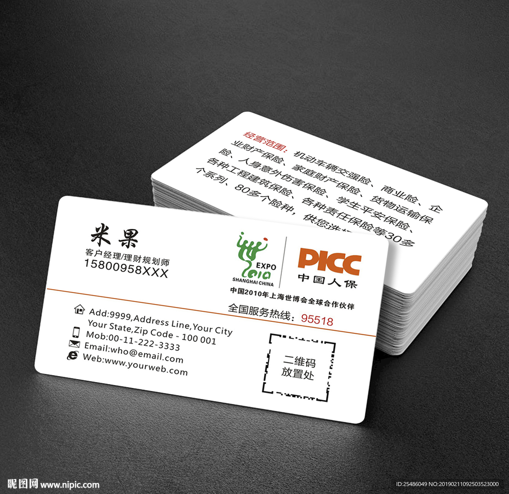 中国人保保险名片