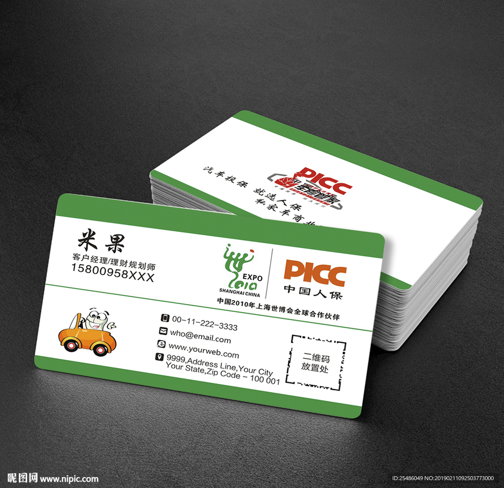 中国人保保险名片