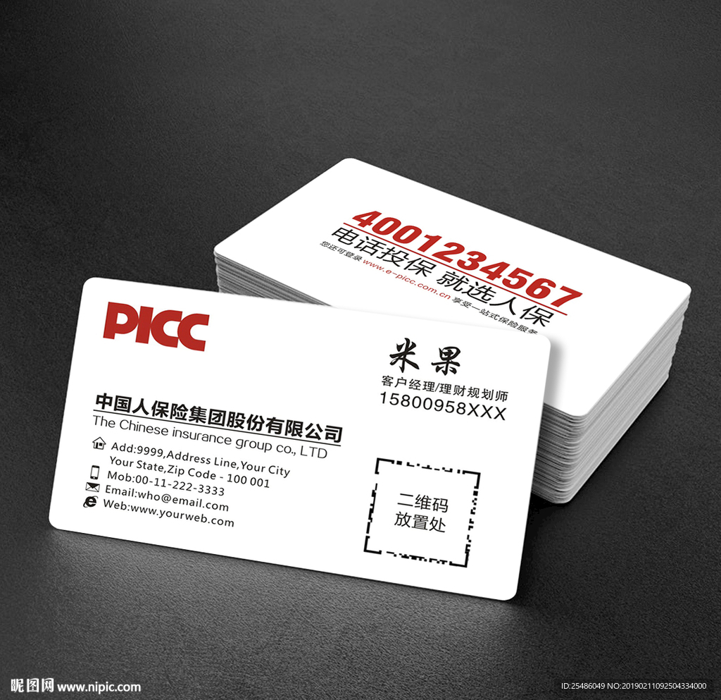人保保险名片