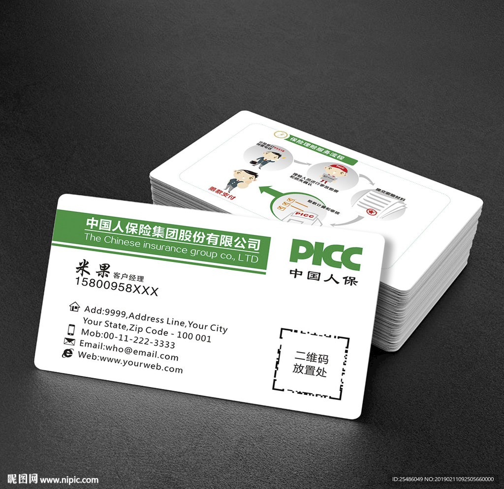 中国人保保险名片