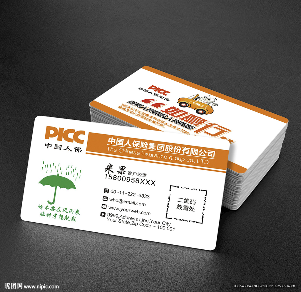 中国人保名片