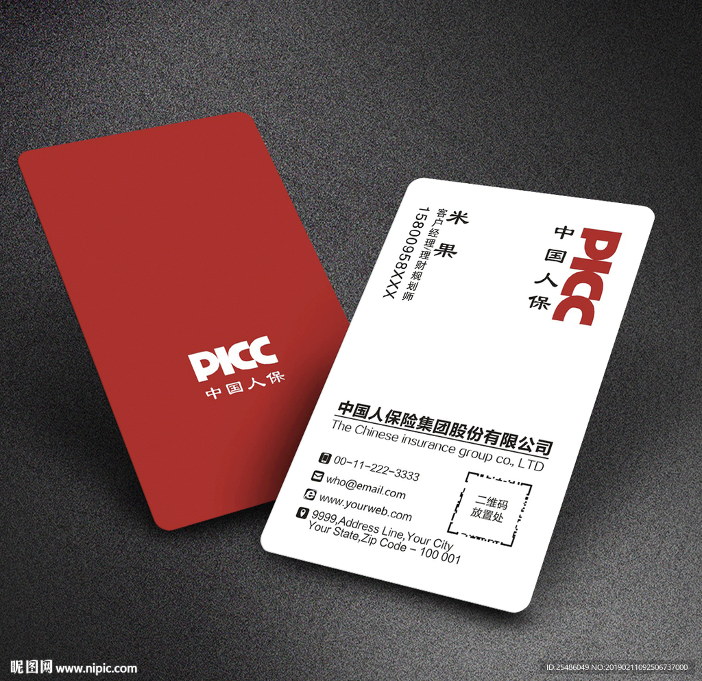 中国人保名片