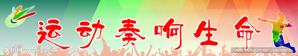 体育背景
