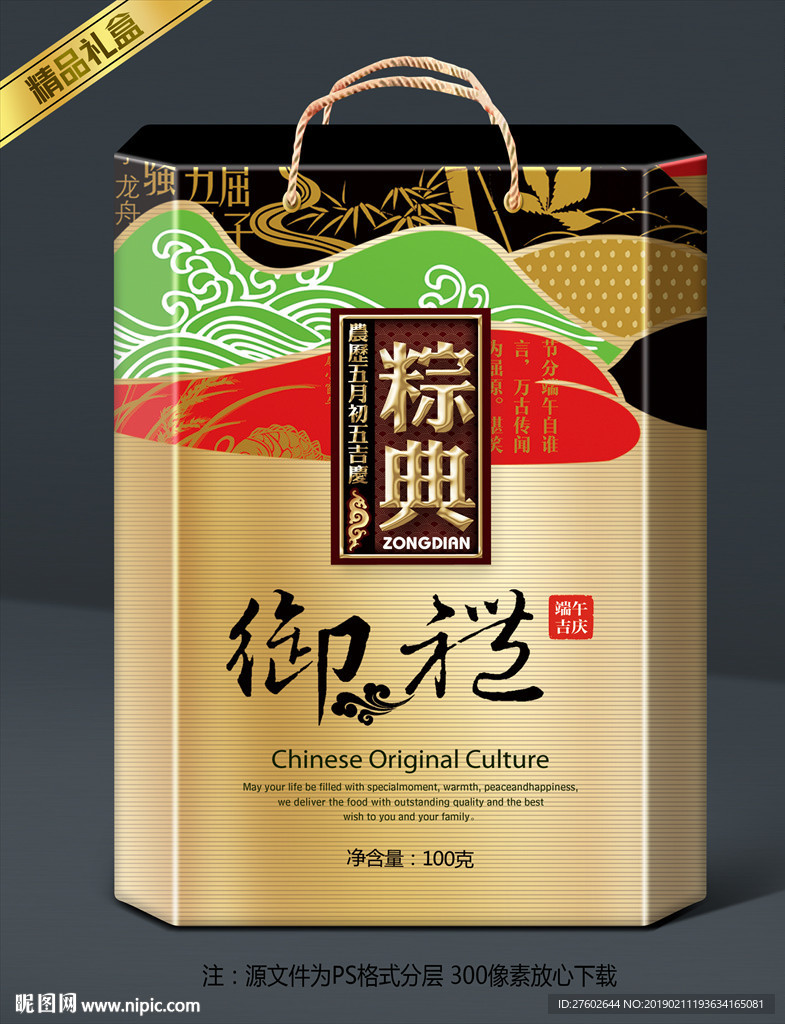 端午粽礼盒