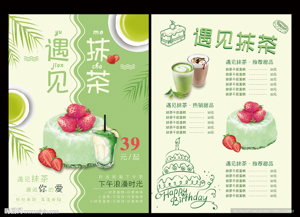 抹茶蛋糕单页