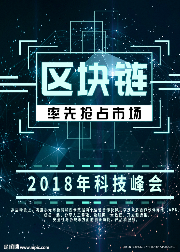 区块链海报