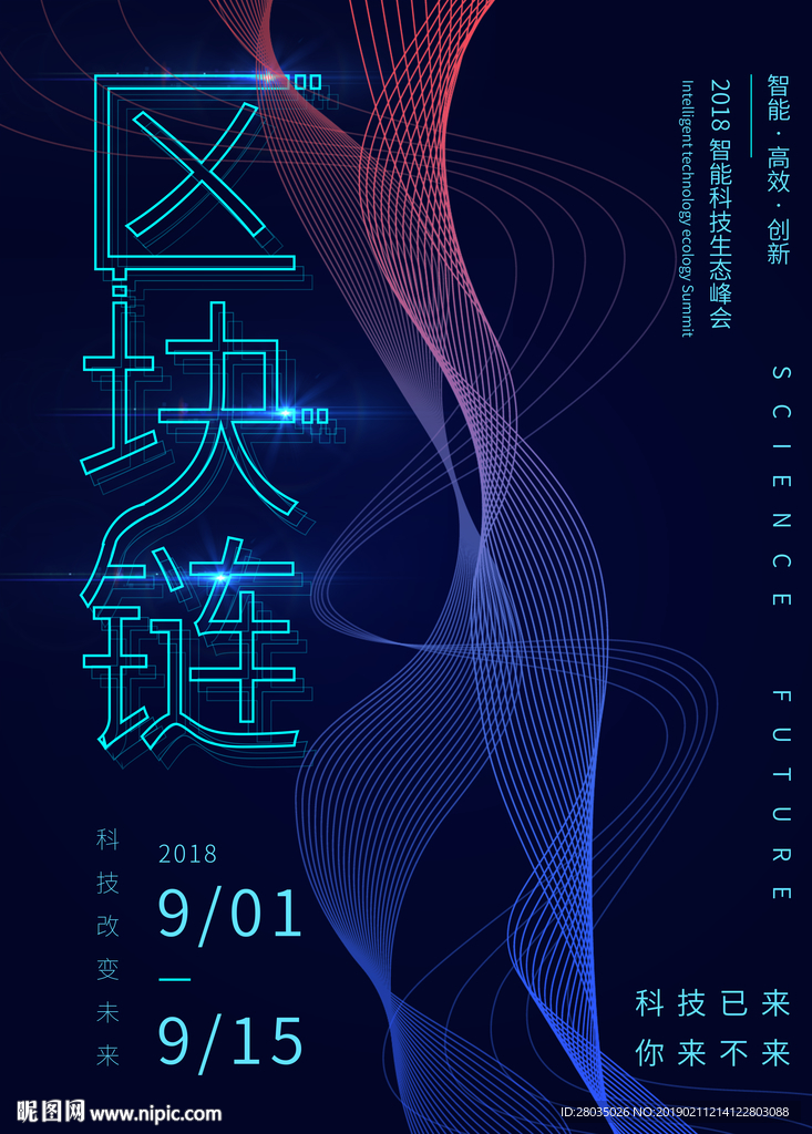区块链海报