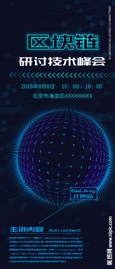 区块链海报