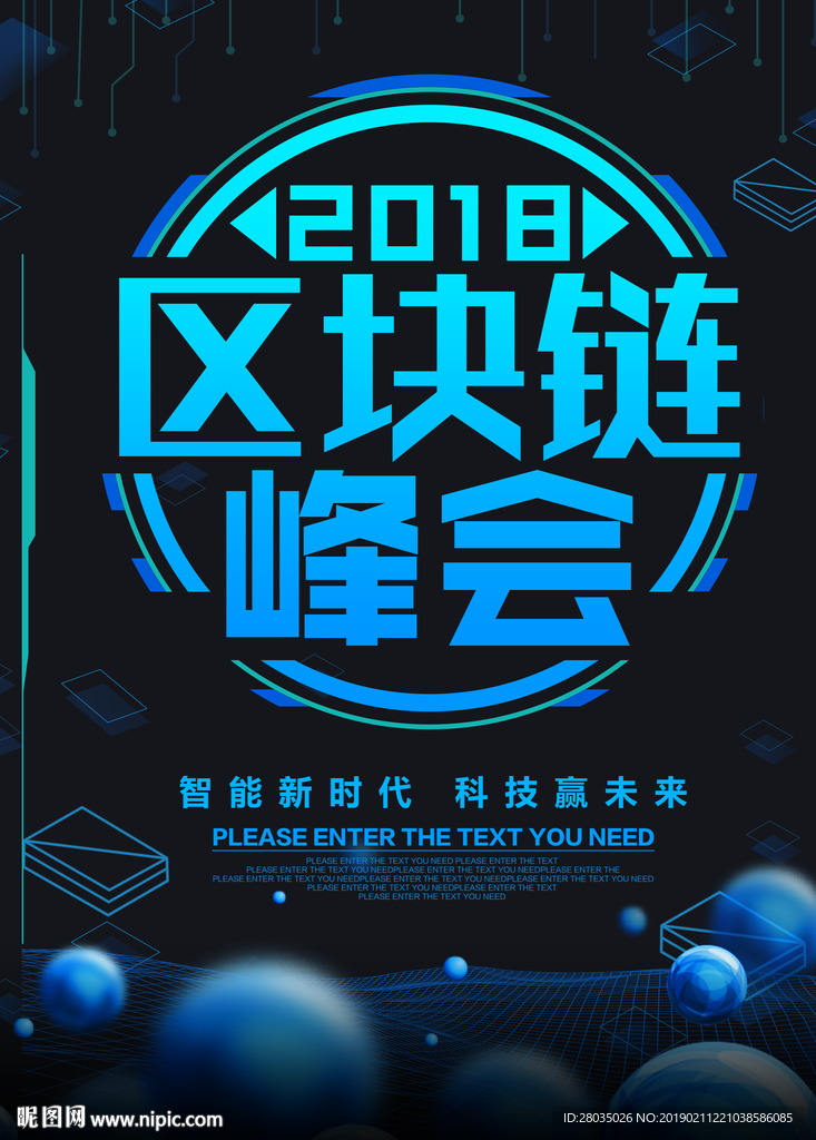 区块链海报