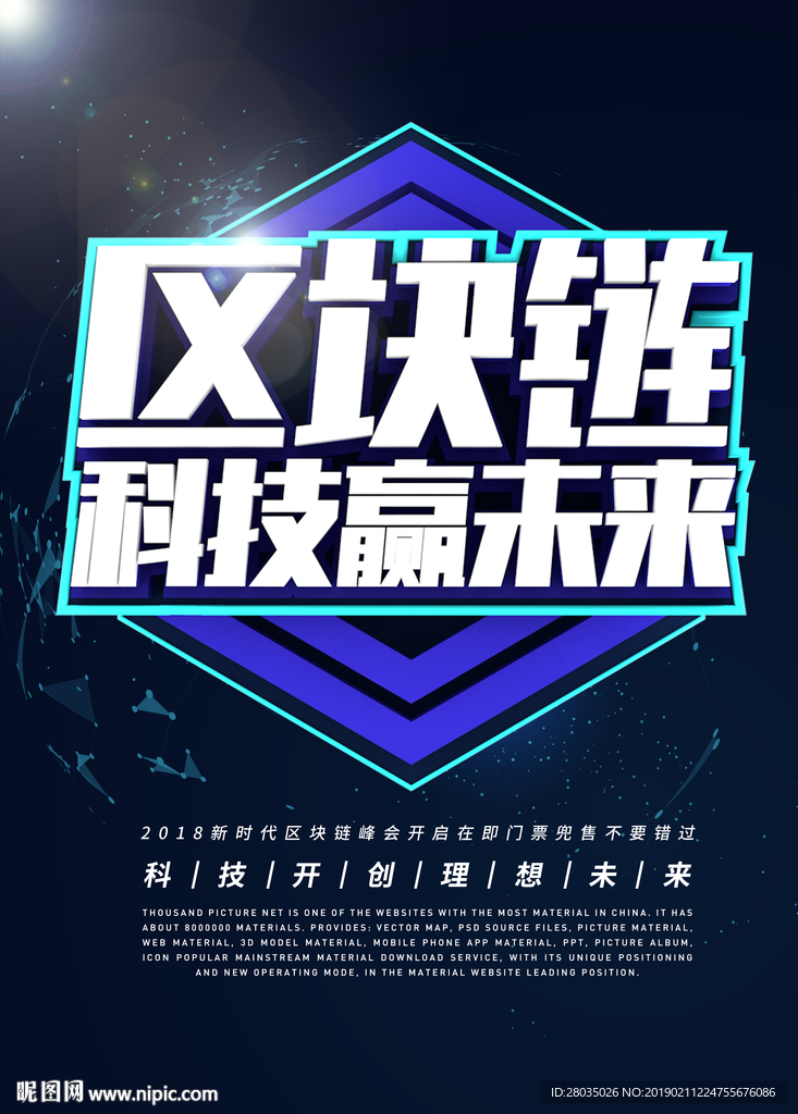 区块链海报
