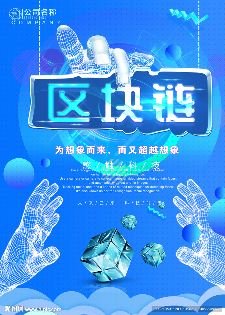 区块链海报