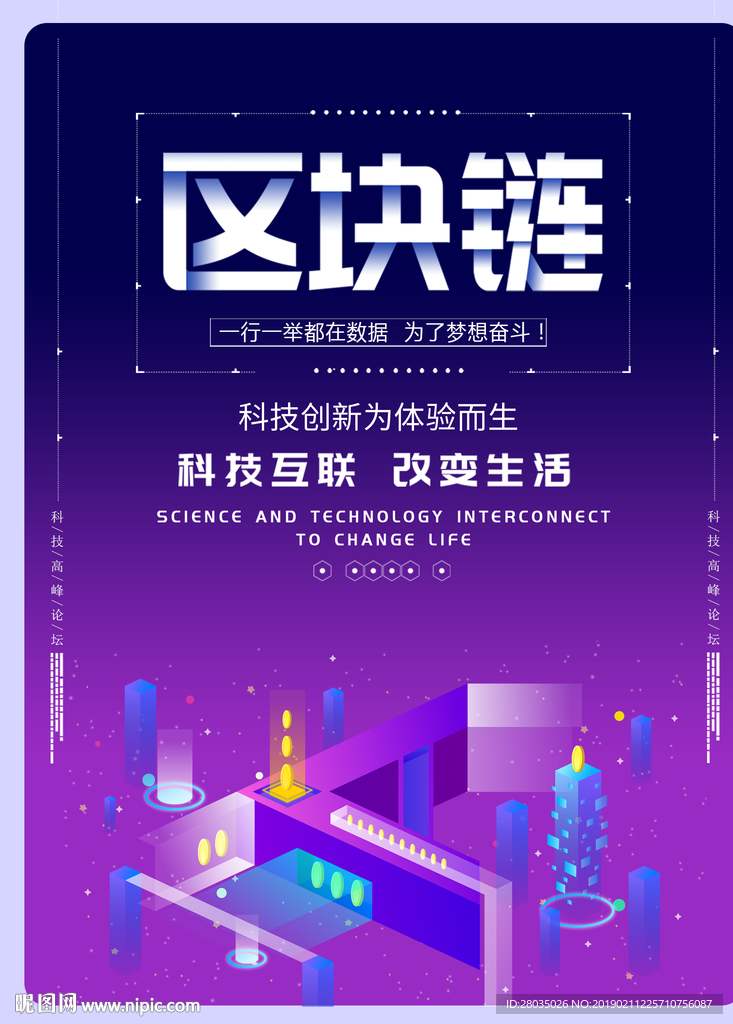 区块链海报
