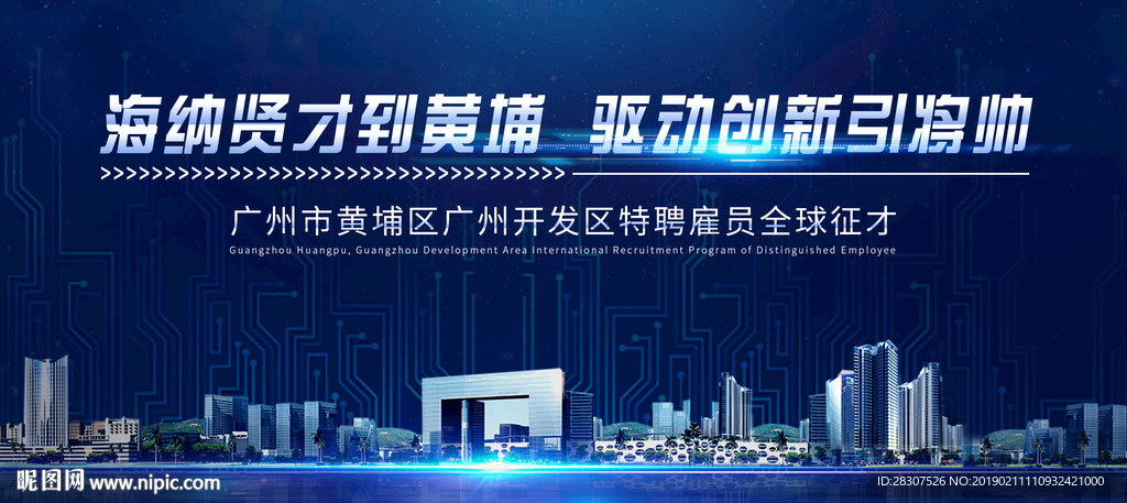 科技感的政府招聘画面