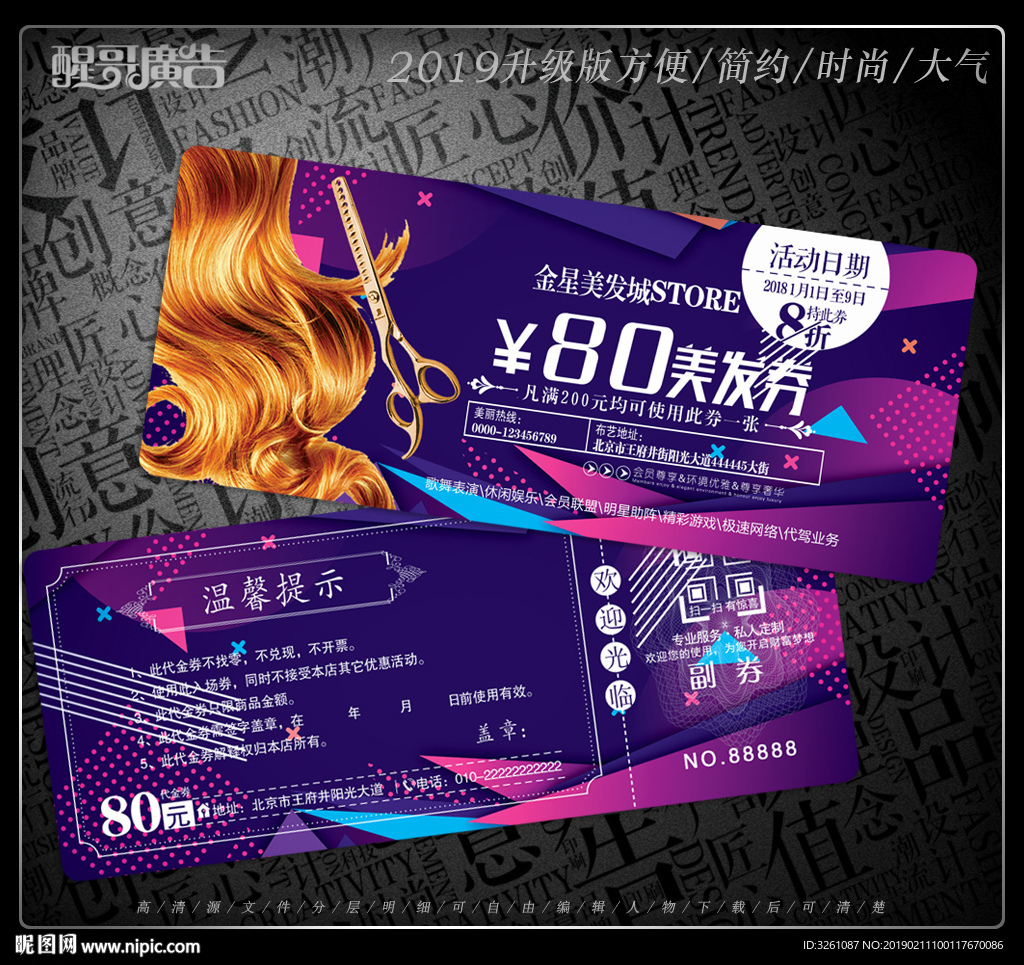 美发代金券
