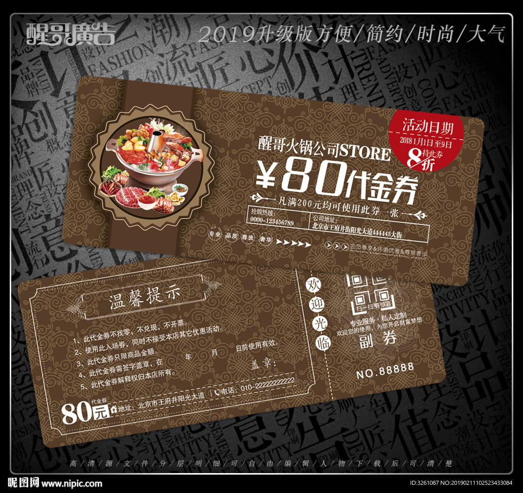火锅代金券