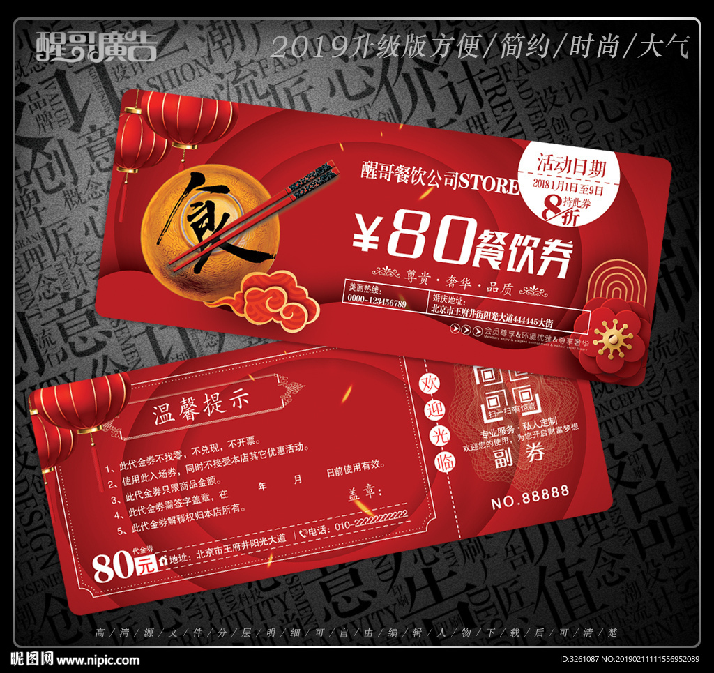 餐饮代金券