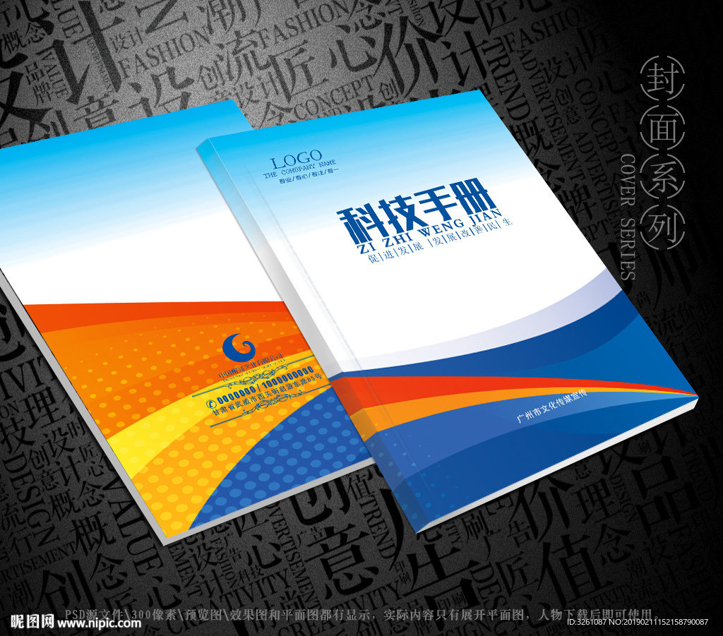科技封面