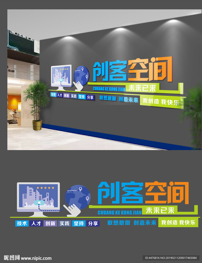 创客空间