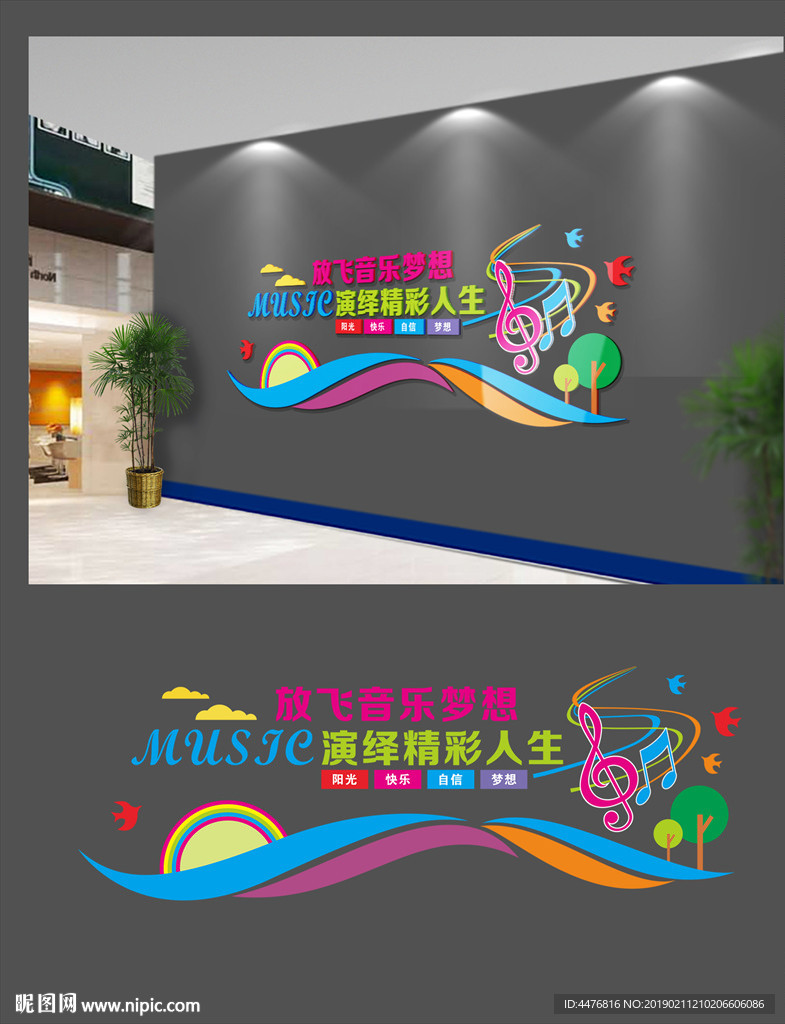 音乐室文化墙
