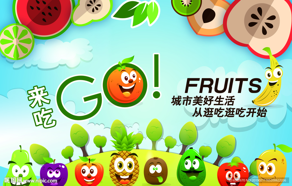 水果来吃go