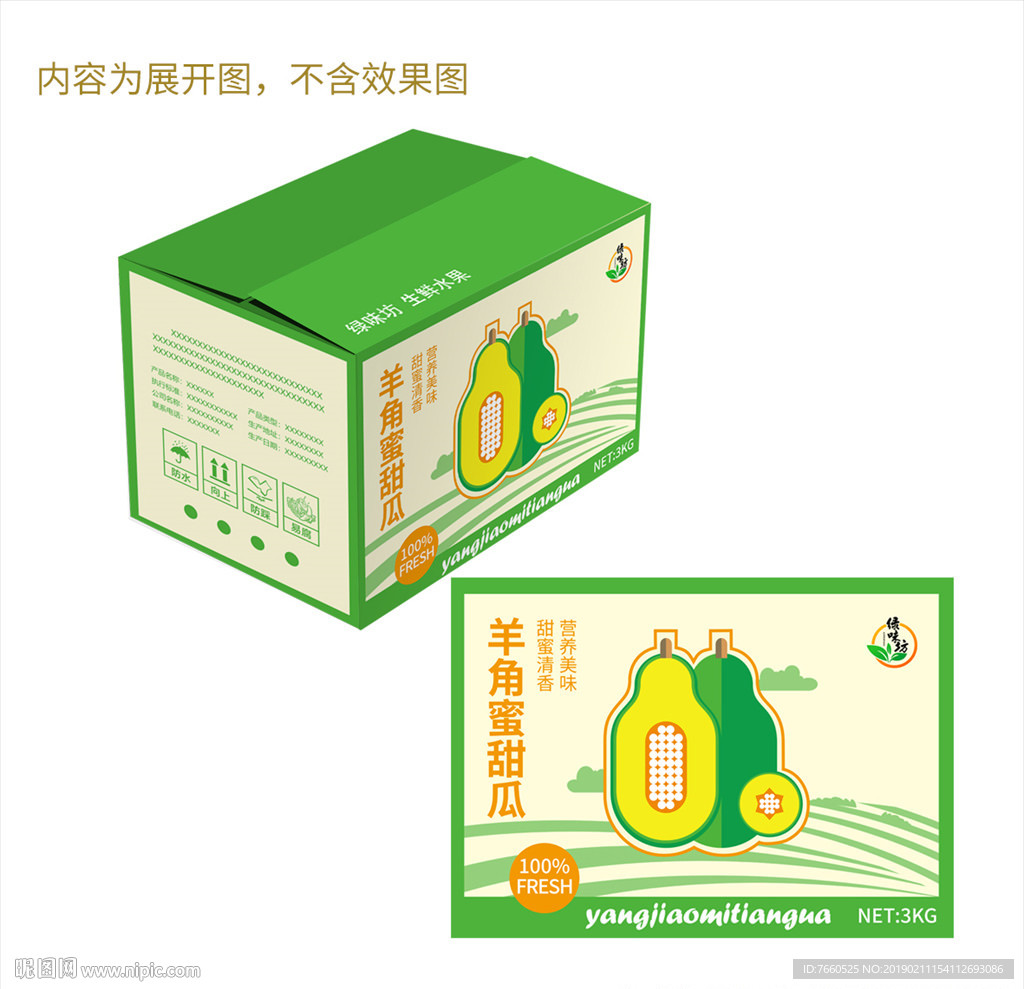 羊角蜜瓜包装