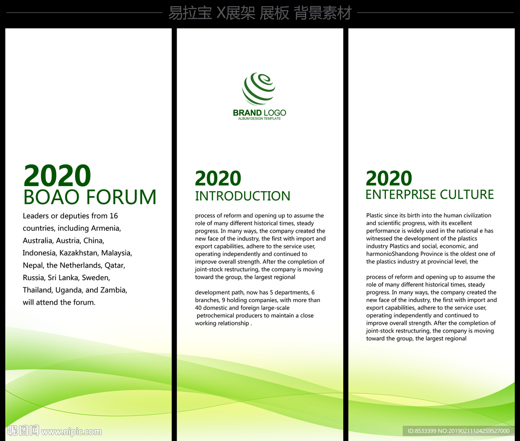 展板背景图