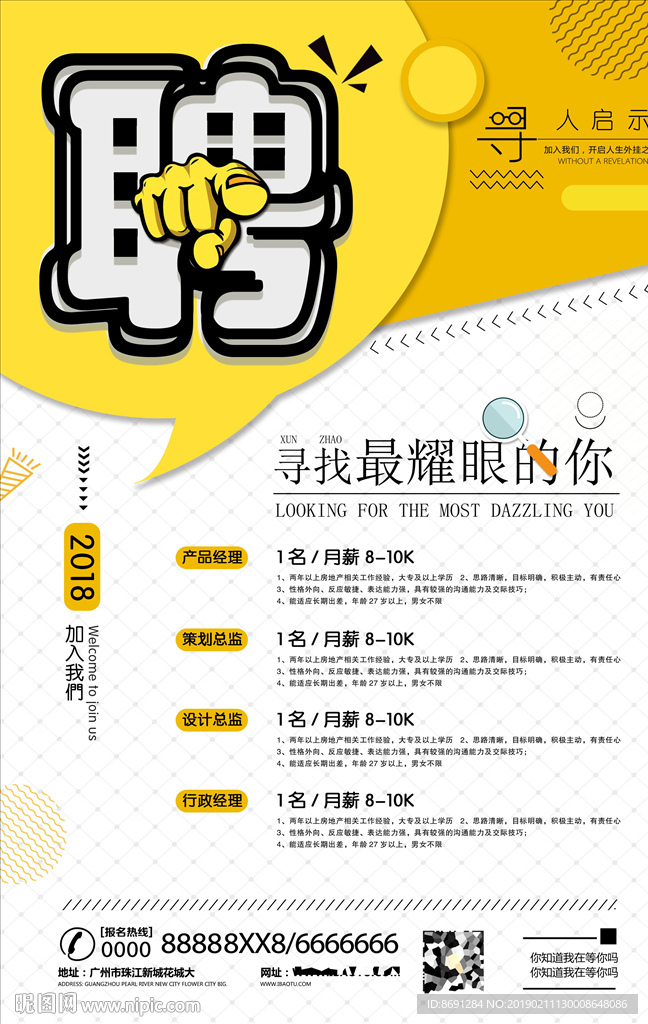 招聘海报