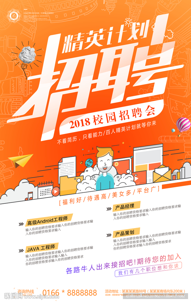 招聘海报