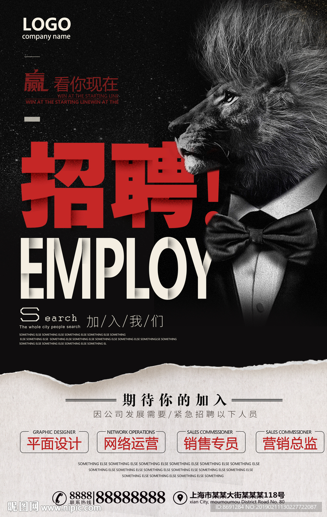 招聘海报