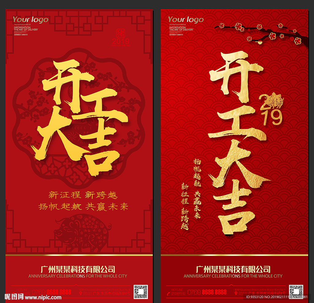 开工大吉