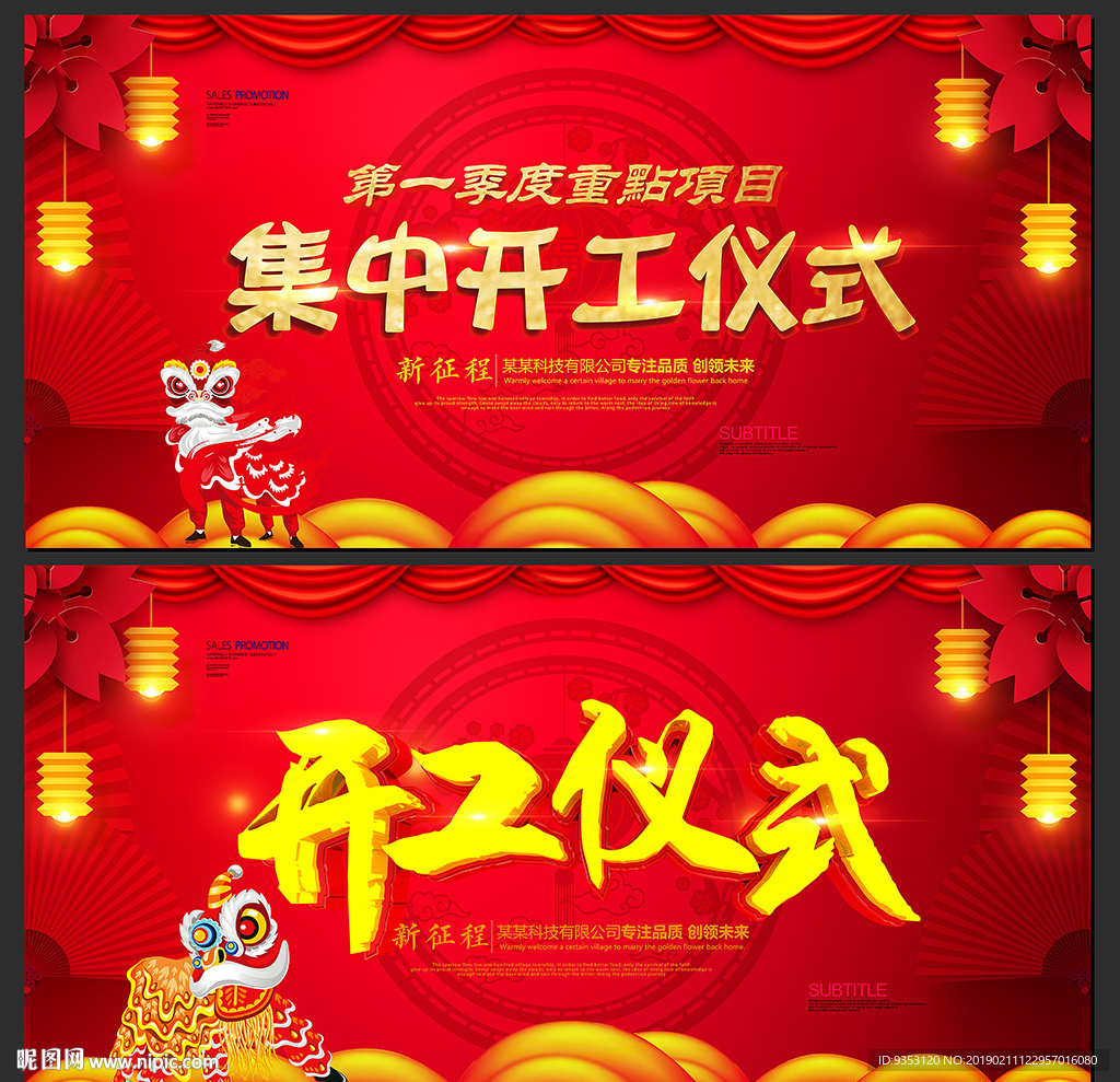 开工典礼 启动仪式 开工仪式