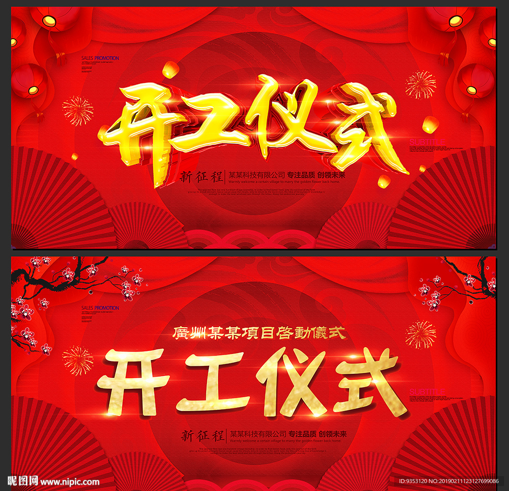 开工仪式