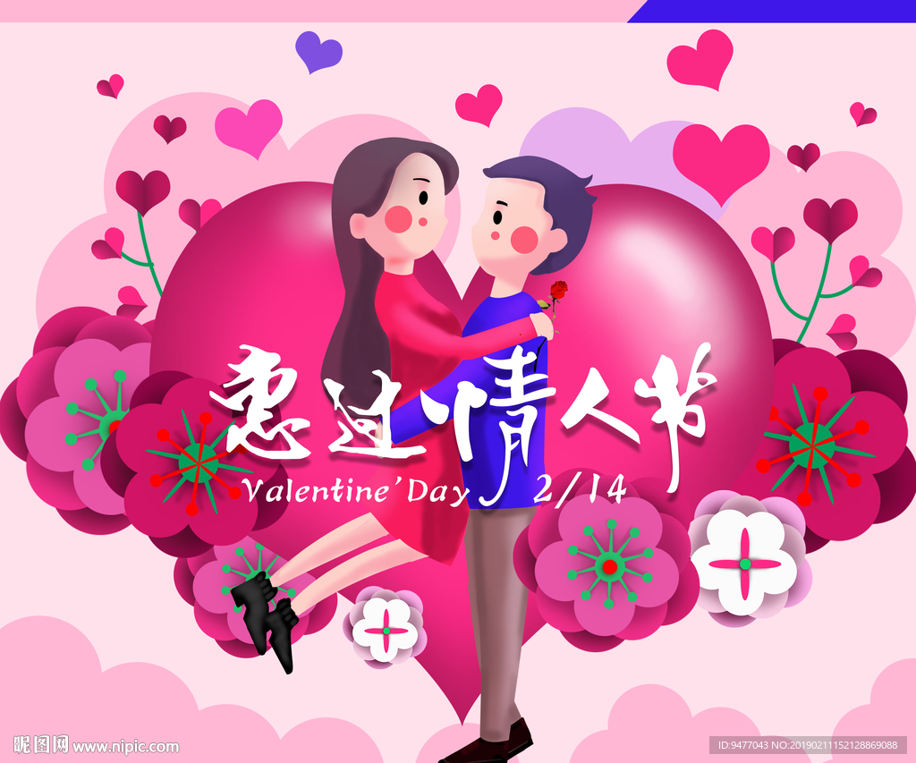 情人节海报